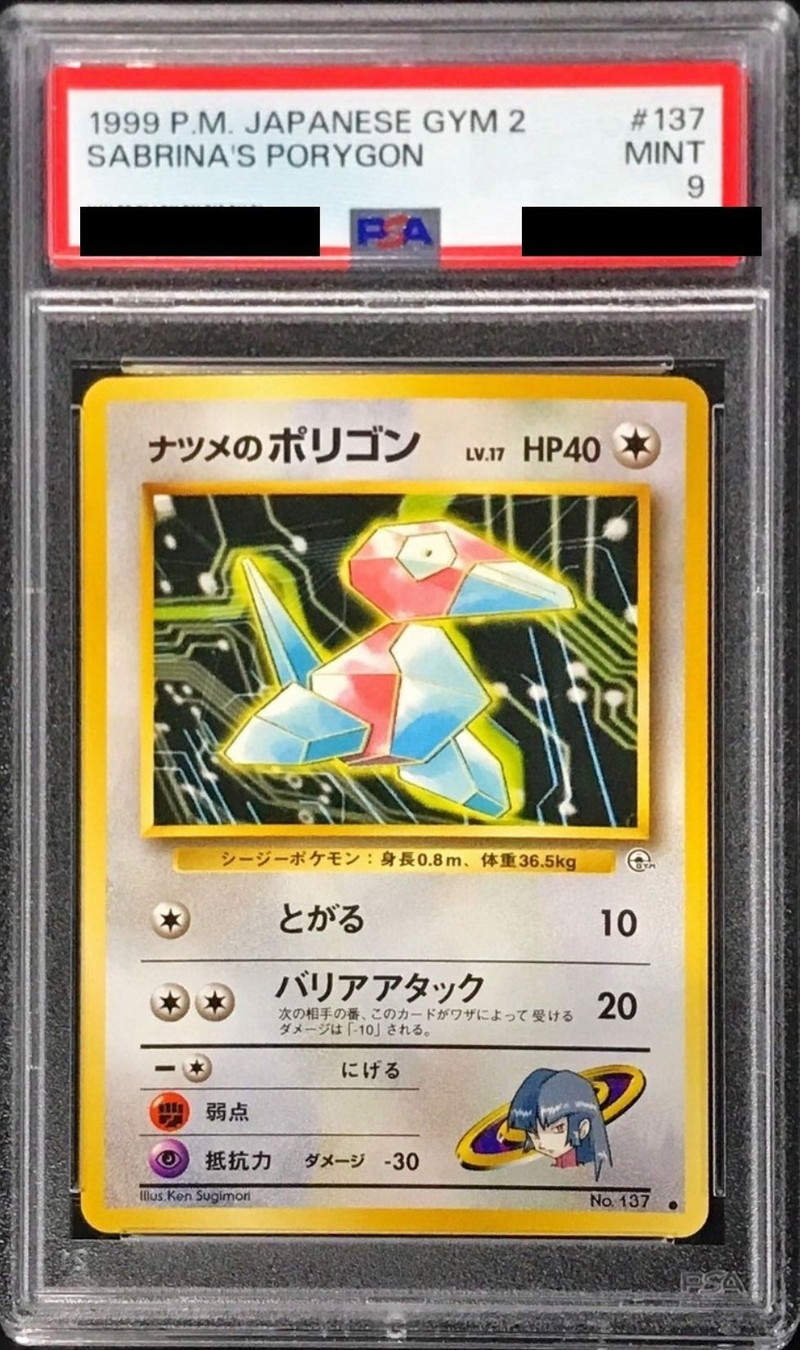 PSA9鑑定済〕ナツメのポリゴンLV.17【-】{旧裏}