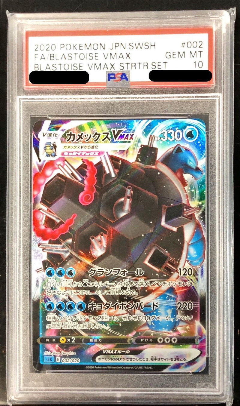 PSA10鑑定済〕カメックスVMAX(RRR仕様)【-】{002/020}