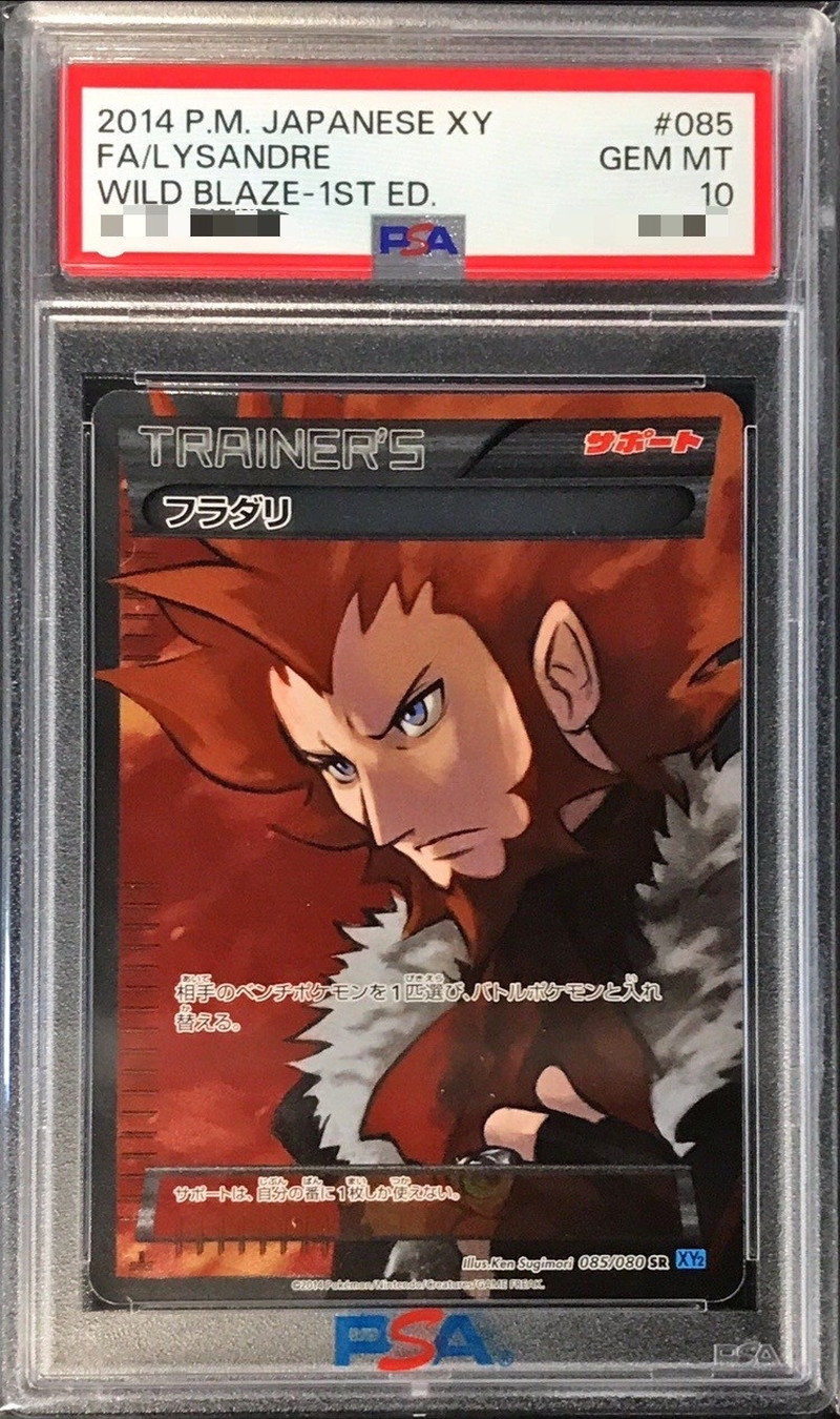PSA10鑑定済〕フラダリ【SR】{085/080}