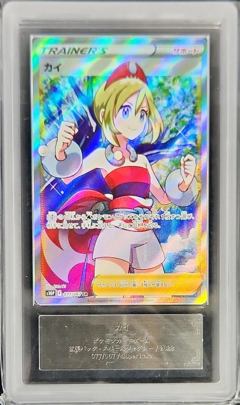 ARS10鑑定済〕カイ【SR】{077/067}