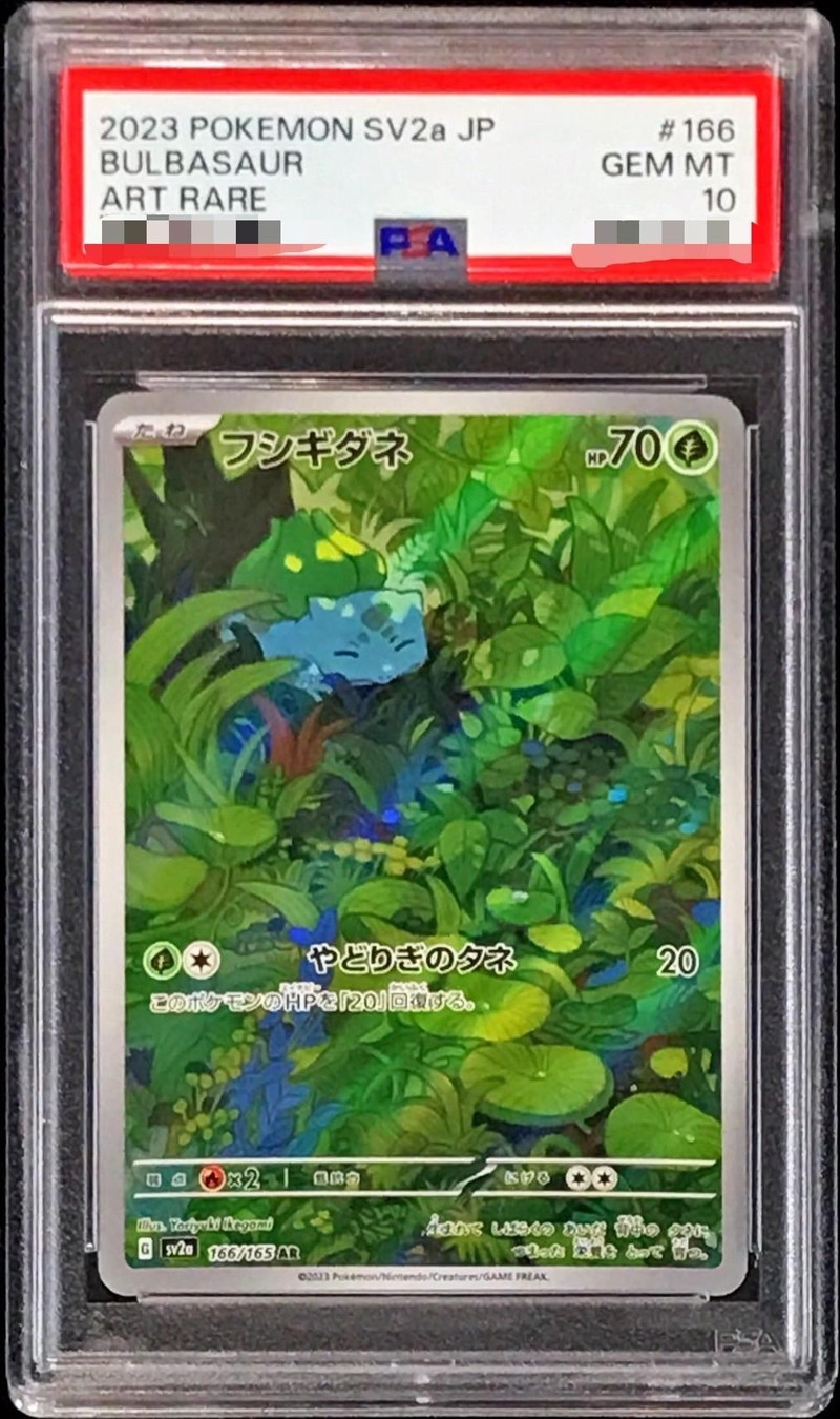 PSA10 3連番 フシギダネ AR フシギソウ AR メガフシギバナex SR PSA10