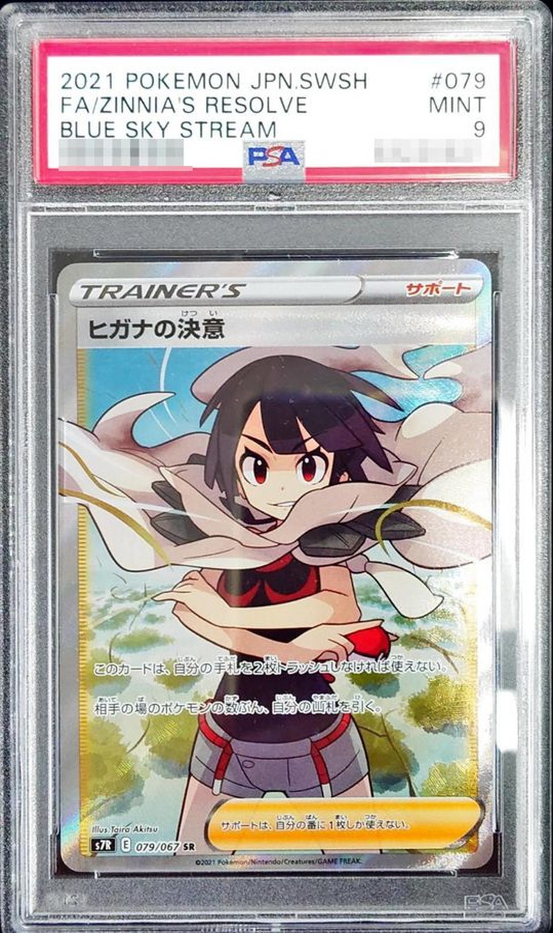 PSA9鑑定済〕ヒガナの決意【SR】{079/067}