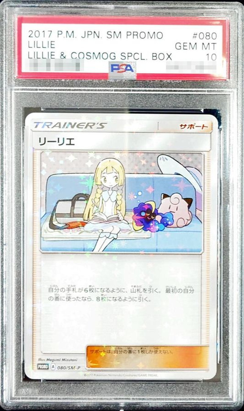 PSA10鑑定済〕リーリエ【P】{080/SM-P}