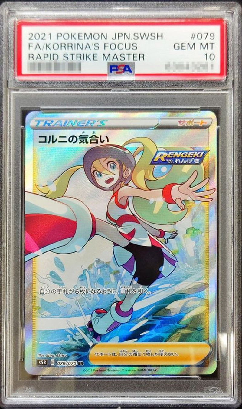 PSA10鑑定済〕コルニの気合い【SR】{079/070}