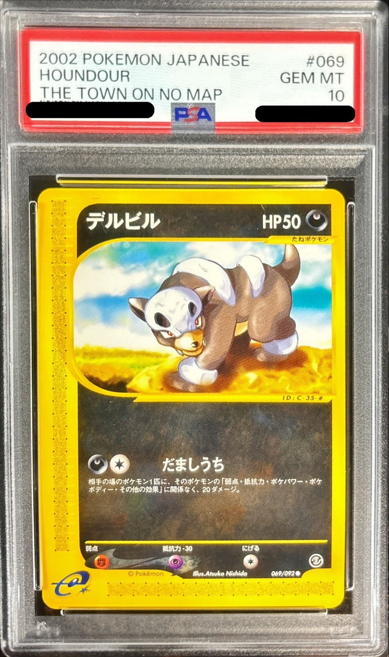 PSA10鑑定済〕デルビル(カードe)【-】{069/092} - カードラッシュ