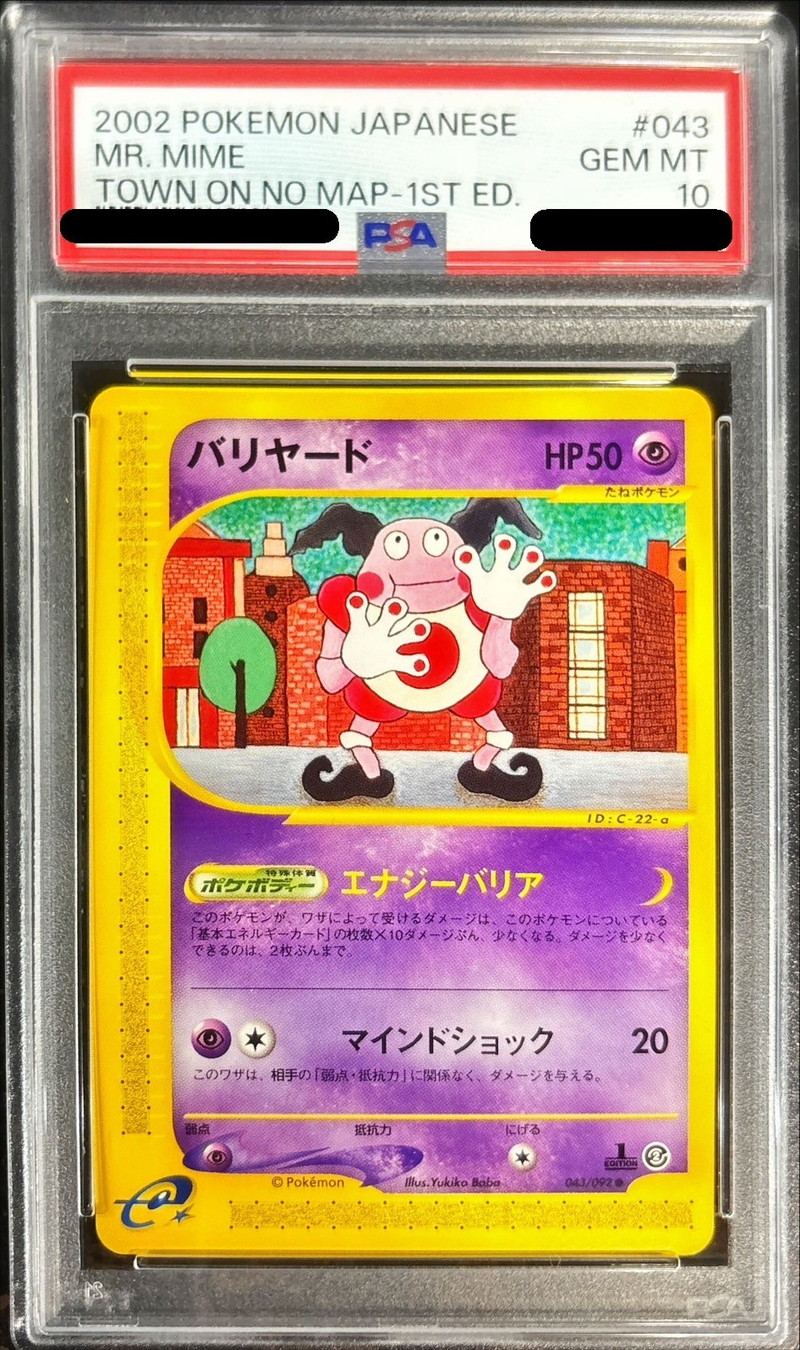 PSA10鑑定済〕バリヤード(カードe)【-】{043/092} - カードラッシュ