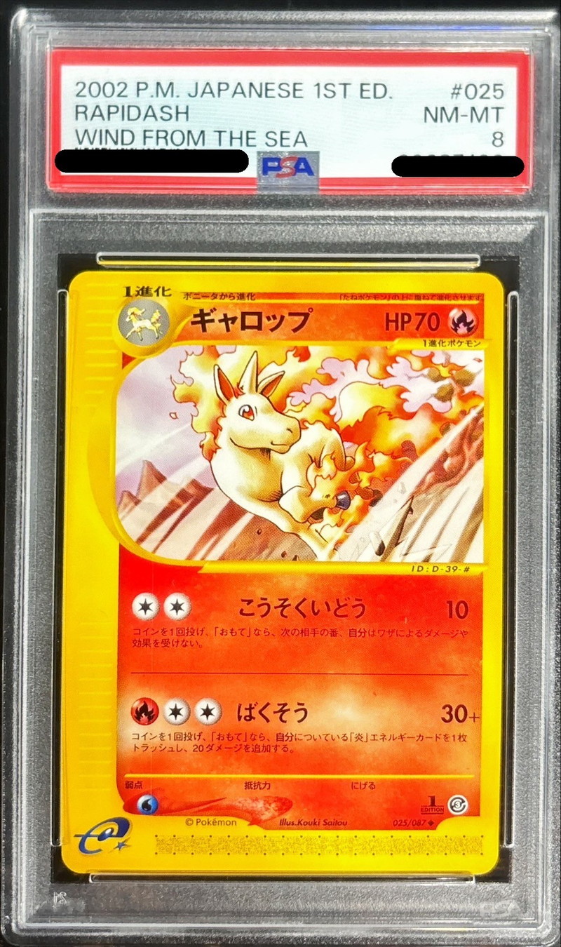 PSA8鑑定済〕ギャロップ(カードe)【-】{025/087}