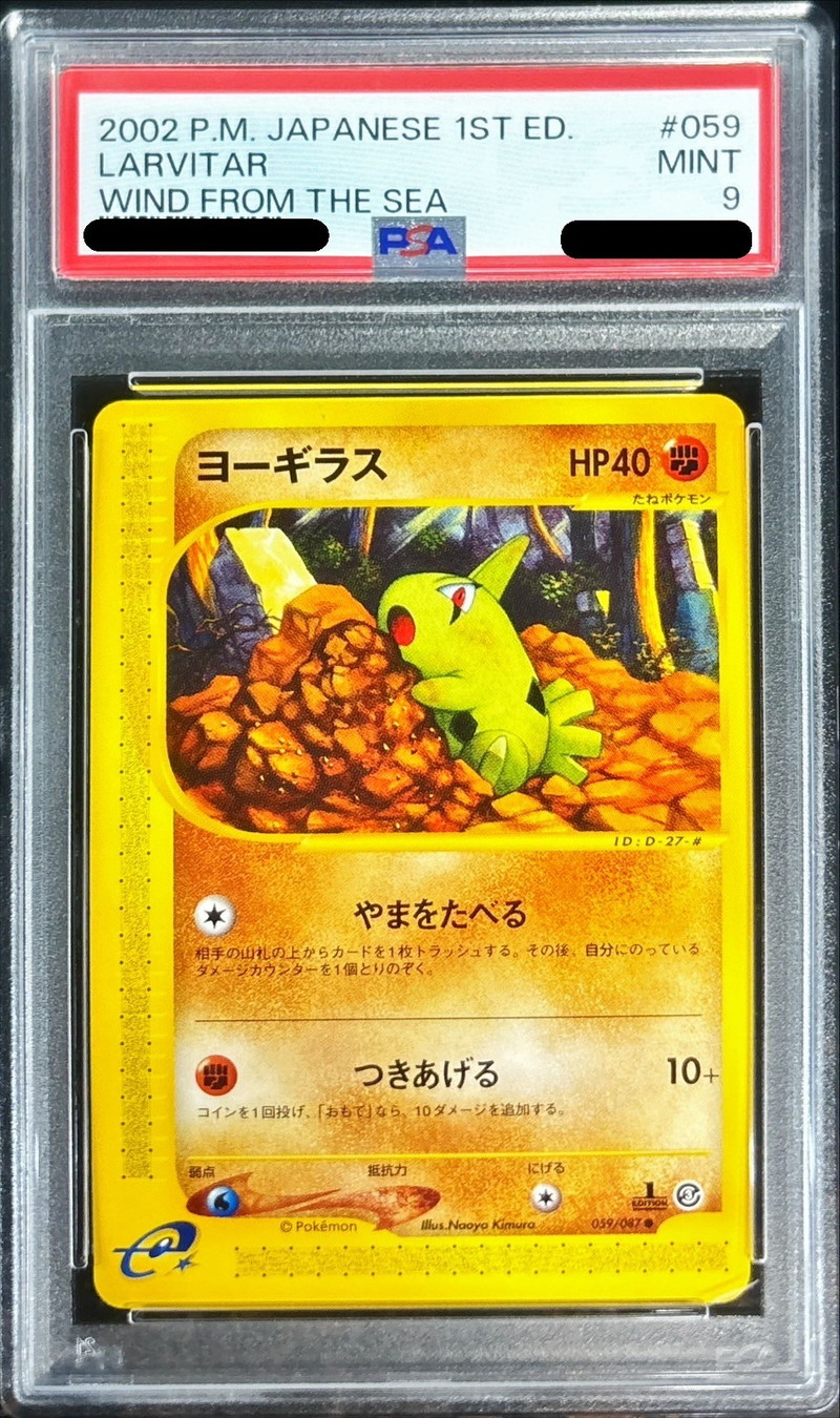 PSA9鑑定済〕ヨーギラス(カードe)【-】{059/087}