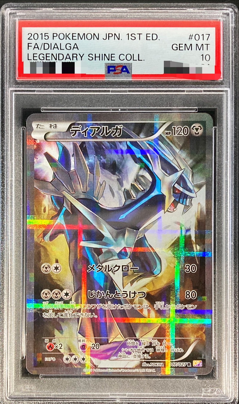 PSA10鑑定済〕ディアルガ【R】{017/027}
