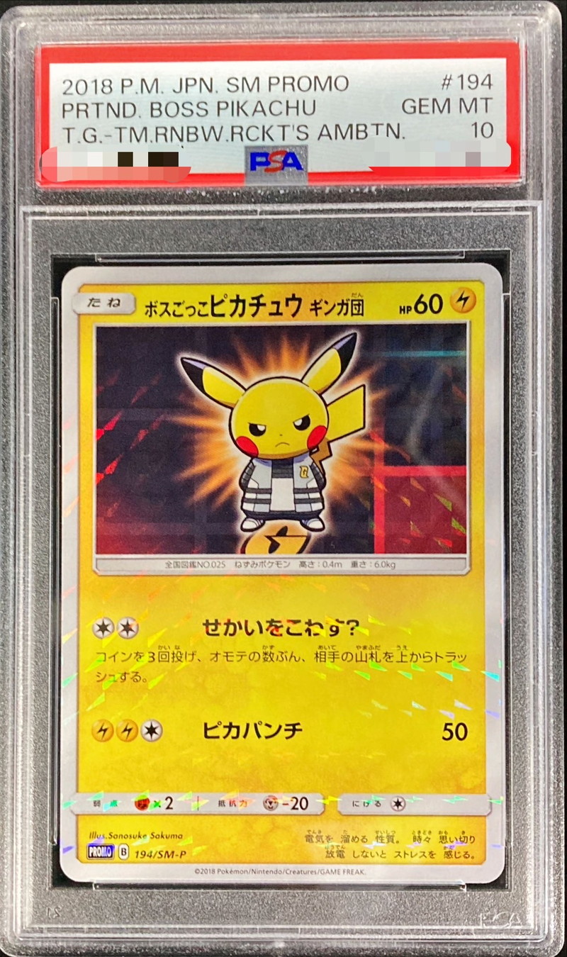 PSA10＊ゾロ目11111】漫才ごっこピカチュウプロモ407/sm-p PSA10】漫才