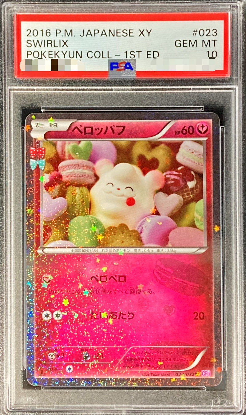 PSA10鑑定済〕ペロッパフ【U】{023/032}