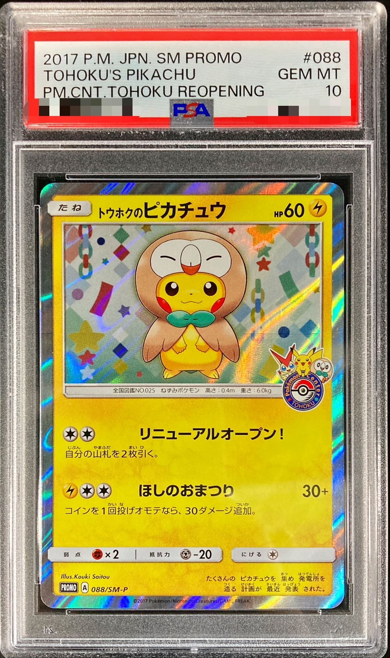 PSA10鑑定済〕トウホクのピカチュウ【P】{088/SM-P}