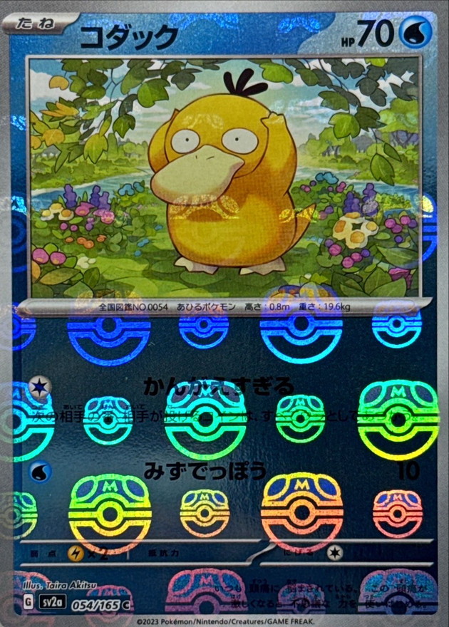 状態B〕コダック(マスターボールミラー)【C】{054/165}