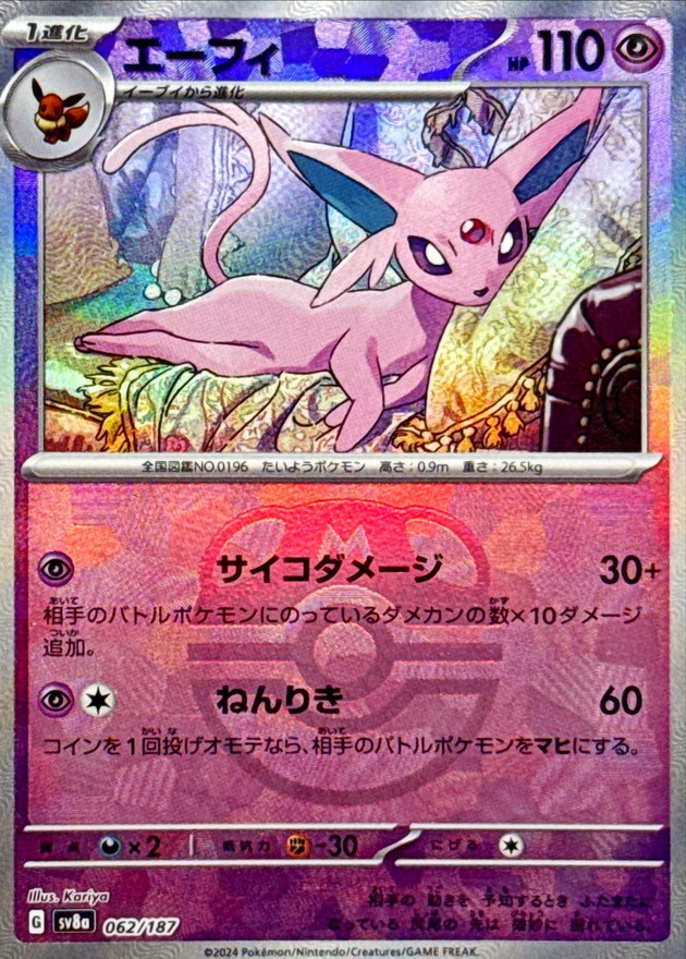 エーフィ(マスターボールミラー)【-】{062/187} - カードラッシュ