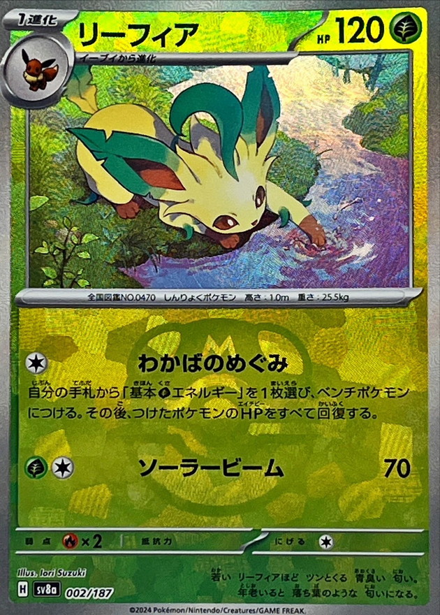リーフィア(マスターボールミラー)【-】{002/187} - カードラッシュ