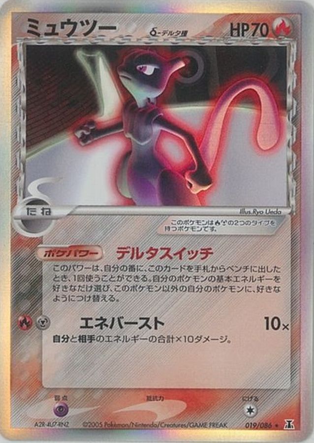 状態C〕ミュウツーδ-デルタ種【☆】{019/086}