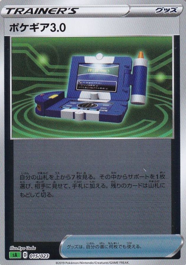 ポケモンカード ポケギア3.0 グッズ legend ミラー 高鑑定 最高評価