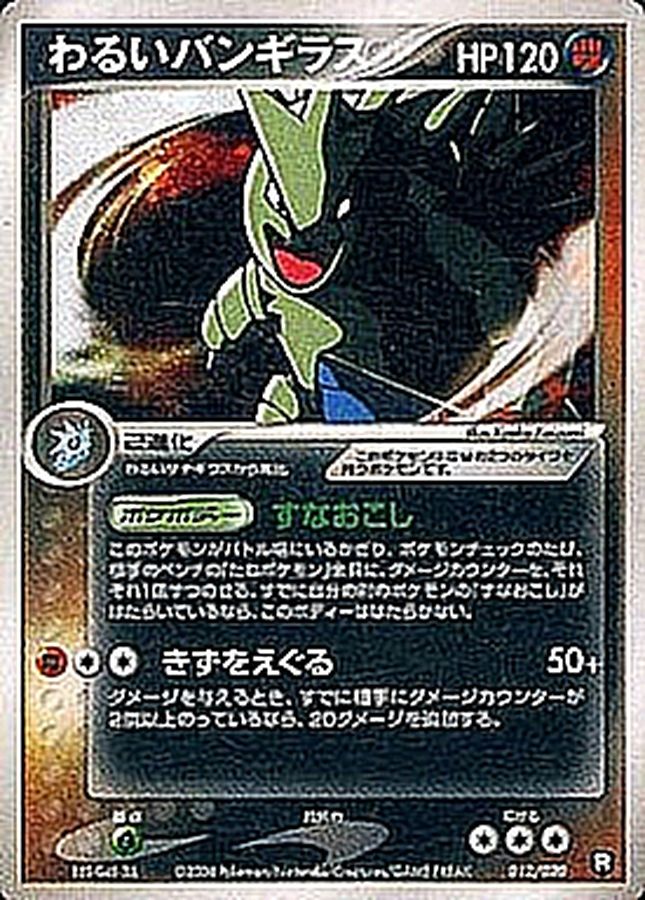 PSA10】わるいバンギラス 1st Edition 012/020 ホロ 状態B〕わるい