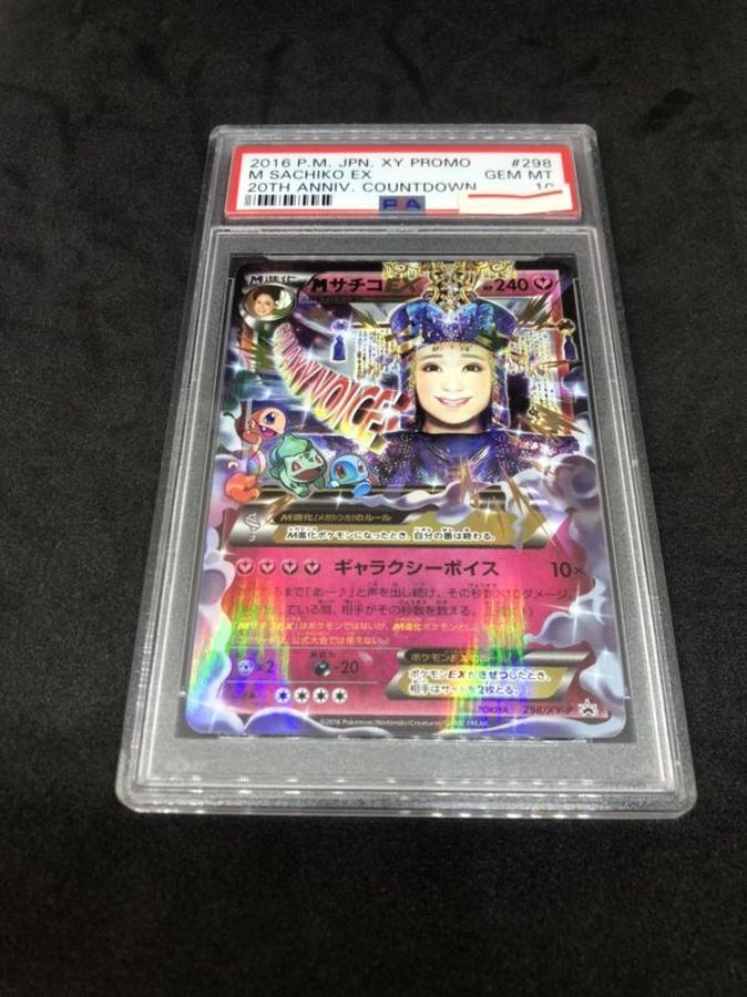PSA鑑定済〕MサチコEX【P】{298/XY-P}