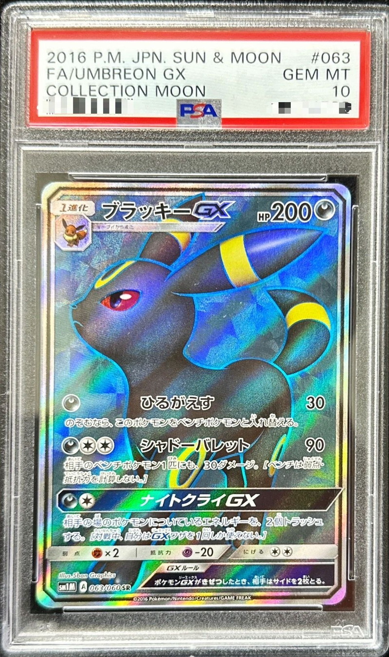 状態難/PSA10鑑定済〕ブラッキーGX【SR】{063/060}