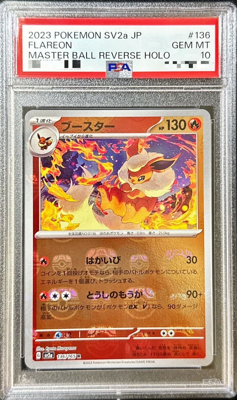 PSA10鑑定済〕ブースター(マスターボールミラー)【R】{136/165}