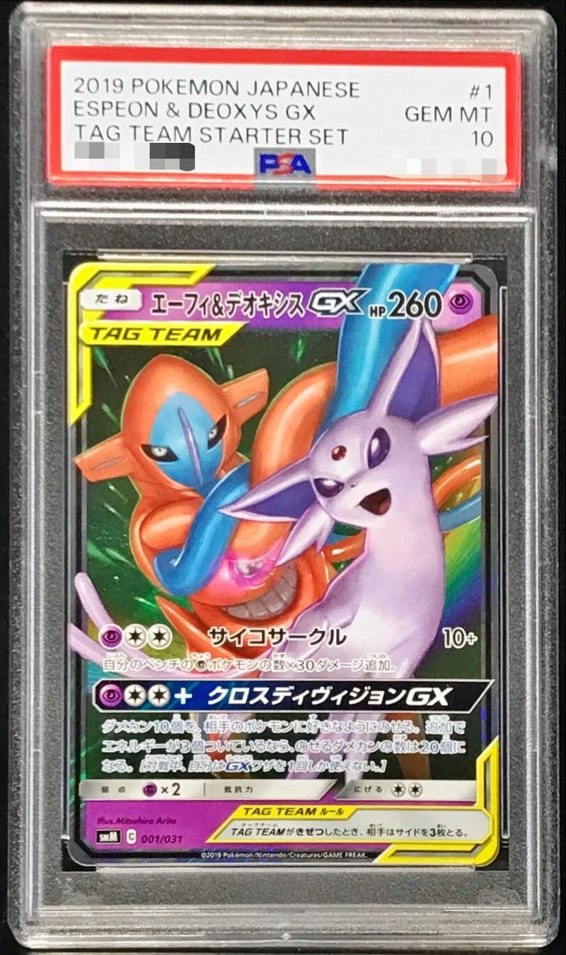 PSA10鑑定済〕エーフィ＆デオキシスGX(RR仕様)【-】{001/031}