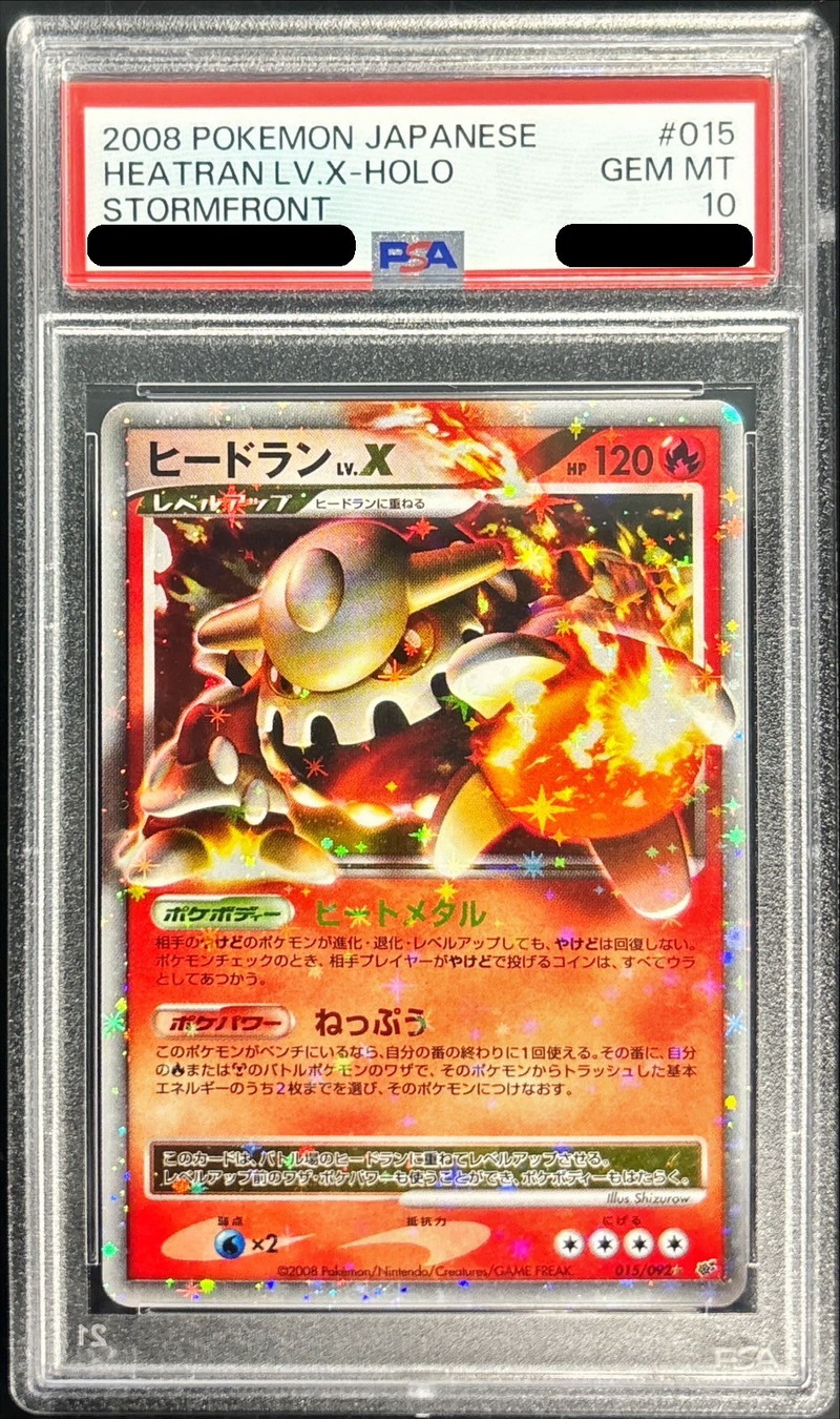 PSA10鑑定済〕ヒードランLV.X【☆】{015/092}