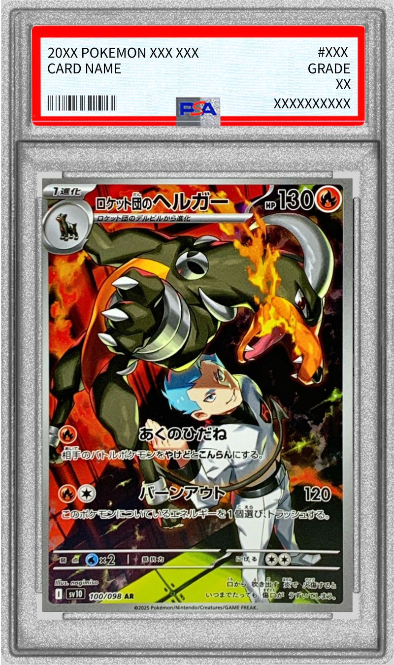 PSA10鑑定済〕ロケット団のヘルガー【AR】{100/098}