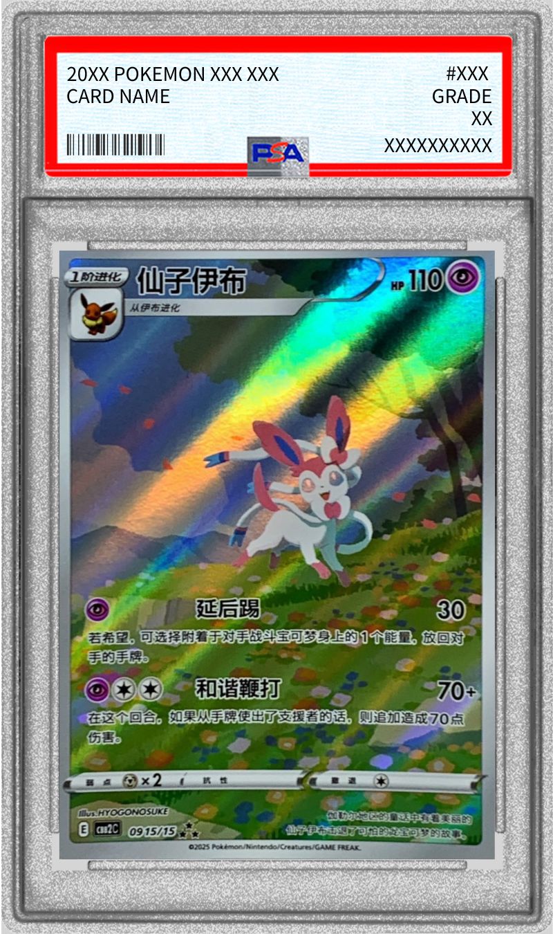 PSA10鑑定済〕ニンフィア(中国語版)【AR】{0915/15}