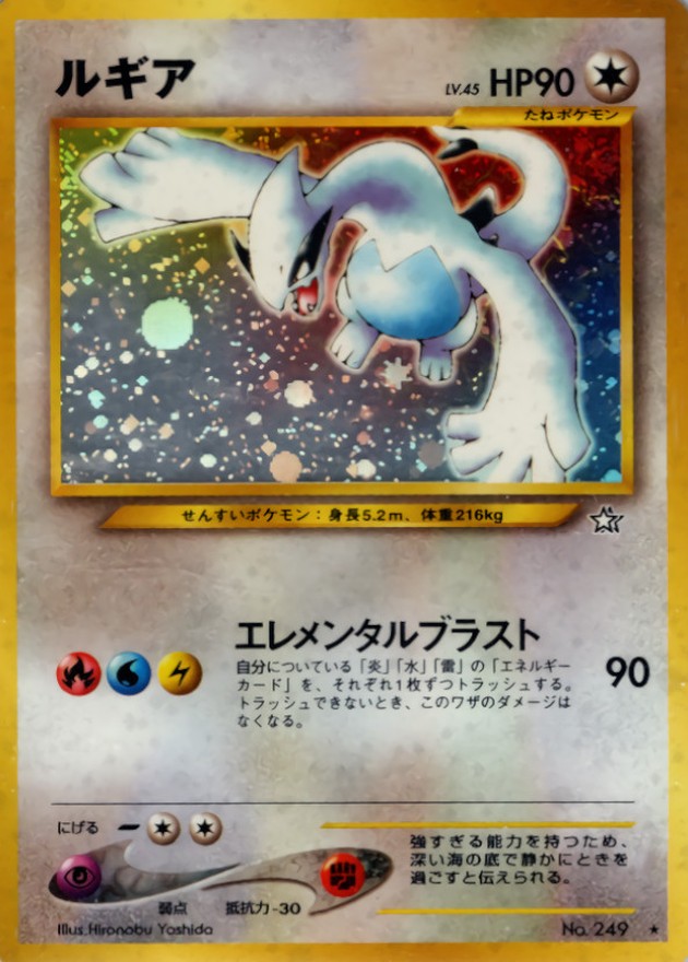 状態C〕ルギア LV.45【☆】{旧裏}