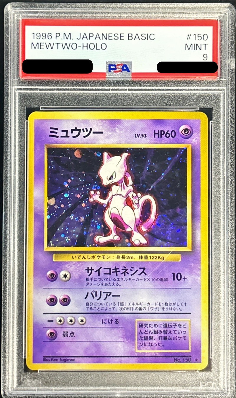 PSA9鑑定済〕ミュウツー LV.53(マークあり)【☆】{旧裏}