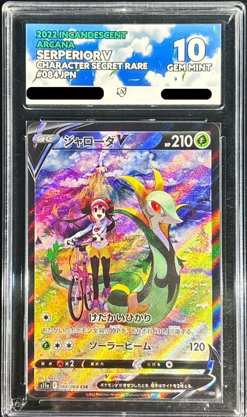 ACE10鑑定済〕ジャローダV【CSR】{084/068}