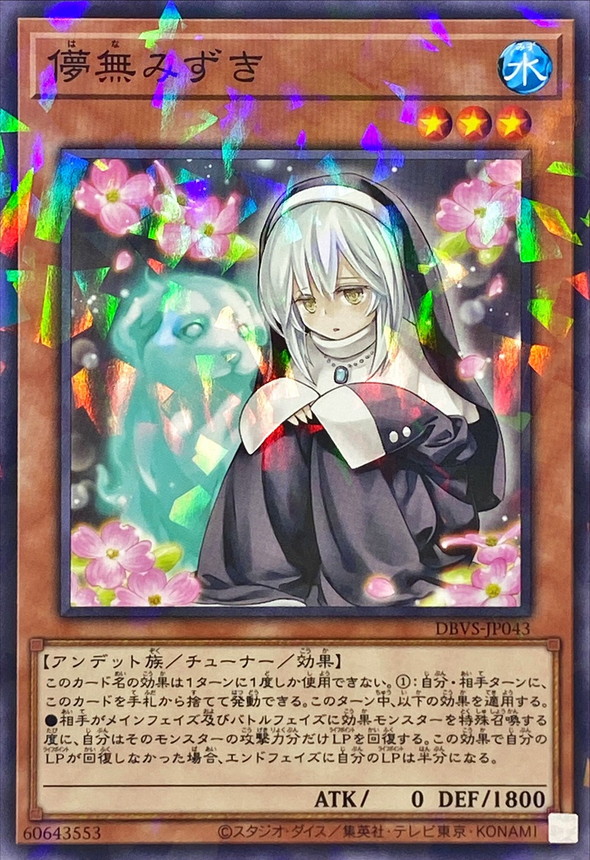 遊戯王 儚無みずき シークレットレア 遊戯王 儚無みずき 20th