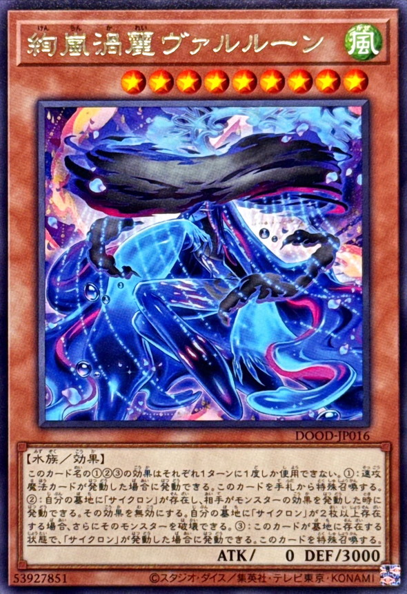 絢嵐渦麗ヴァルルーン【レア】{DOOD-JP016}《モンスター》