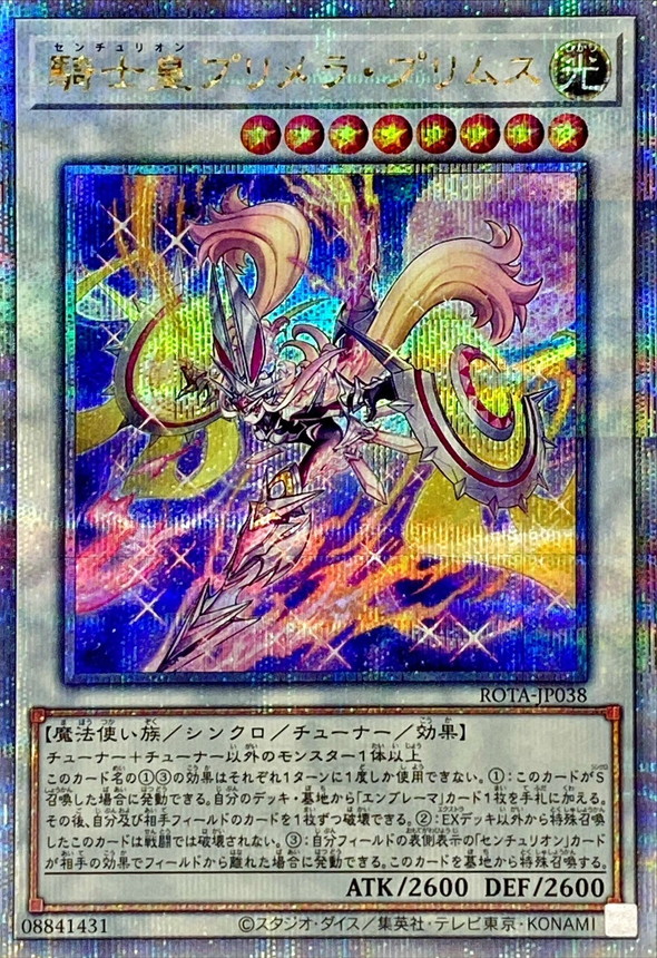 騎士皇プリメラプリムス【クォーターセンチュリーシークレット】{ROTA