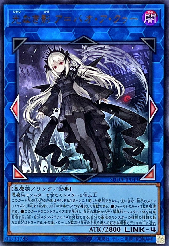 光なき影 ア=バオ・ア・クゥー スリーブ100枚 光なき影アバオアクゥー