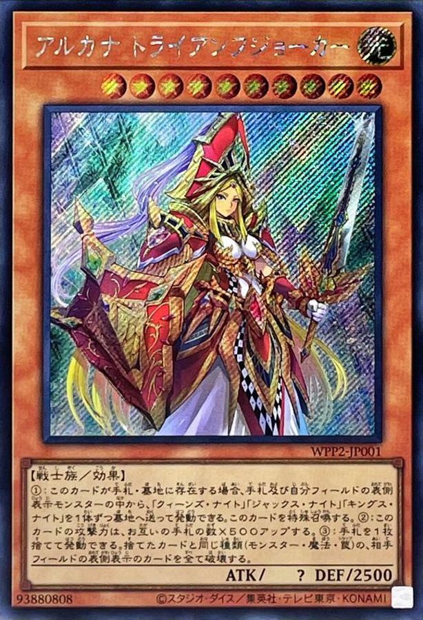 状態A-〕アルカナトライアンフジョーカー【シークレット】{WPP2-JP001
