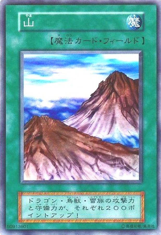 状態A-〕山(初期)【スーパー】{STARTERBOX}《魔法》