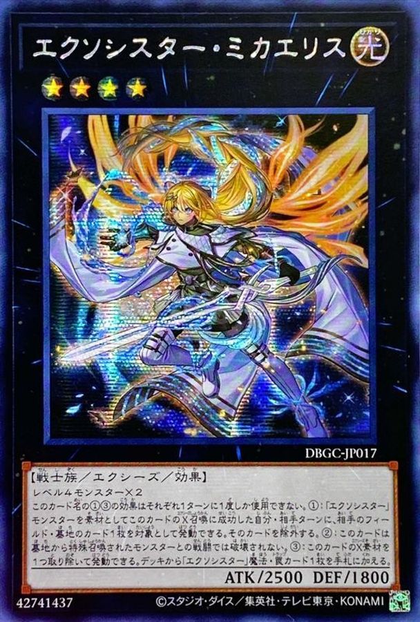 ☆アジア☆エクソシスターミカエリス【シークレット】{アジアDBGC