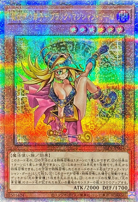 遊戯王 魔術師の弟子ーブラック•マジシャン•ガール25th クオシク 魔術