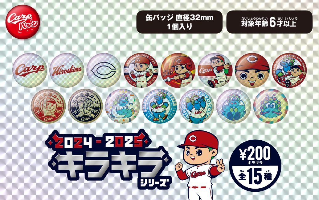 カープバッジ公式サイト｜広島東洋カープのCarp缶バッジ