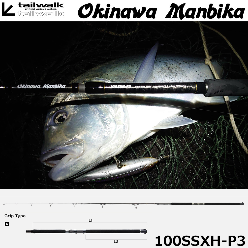 オキナワマンビカC100SSXH P3 ショアジギング 大物釣り オキナワマン
