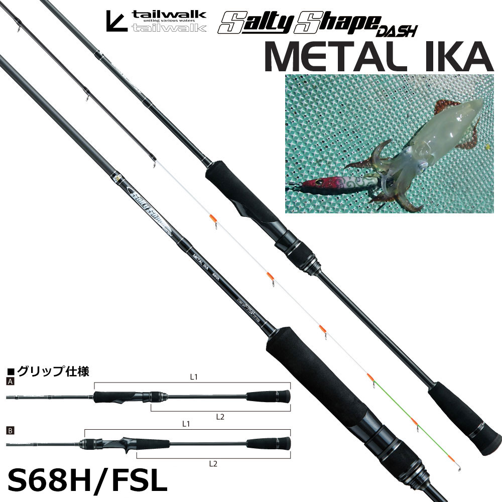 テイルウォーク(tailwalk) SSD メタルイカ S68H/FSL(フルソリッド