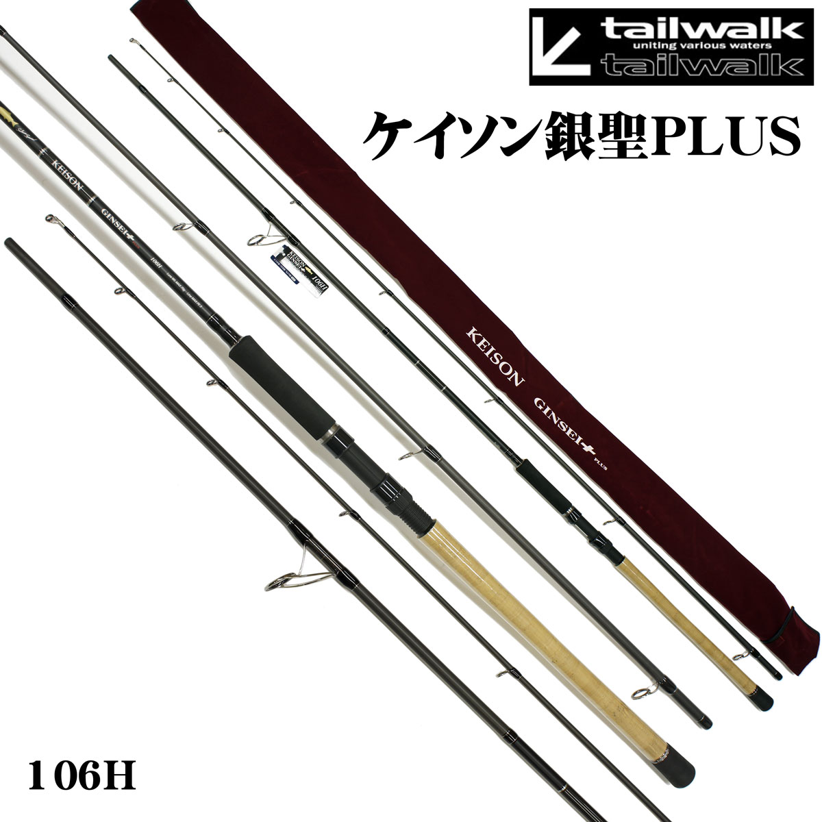 テイルウォーク(tailwalk) ケイソン ギンセイ プラス 106H (お取り寄せ