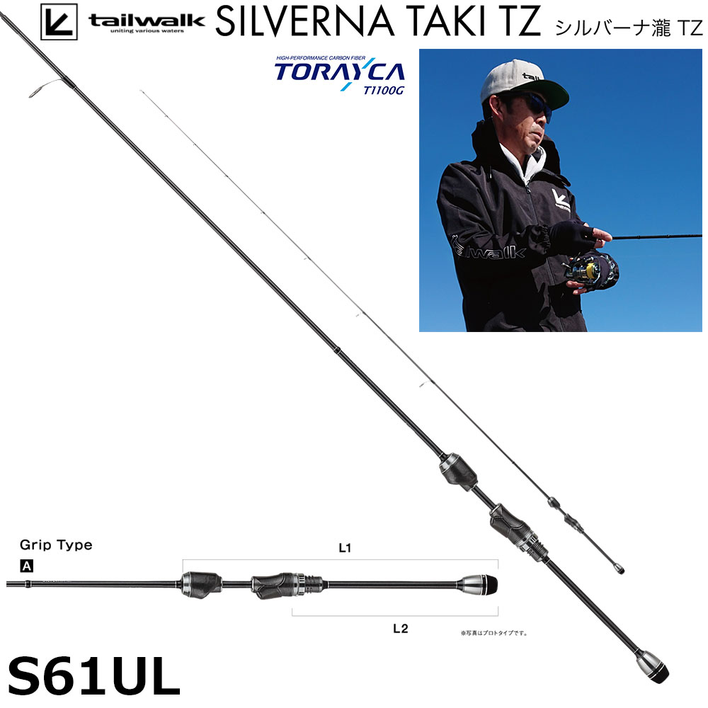 テイルウォーク(tailwalk) シルバーナ瀧 TZ S61UL シルバーナ(瀧TZ