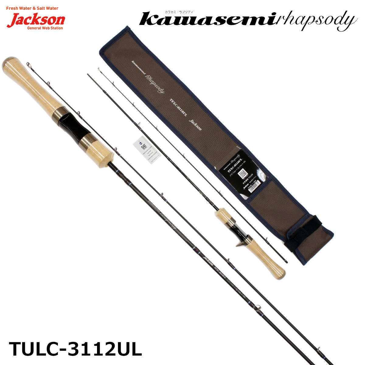 ジャクソン(Jackson) カワセミ・ラプソディ TULC-3112UL ○廃番 完売