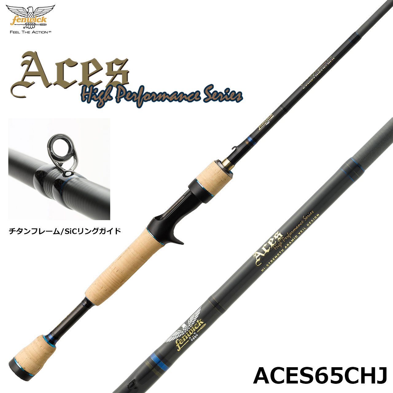 フェンウィック エイシス ACES65CMHJ エイシス(ACES) ☆NEW | 激安釣具