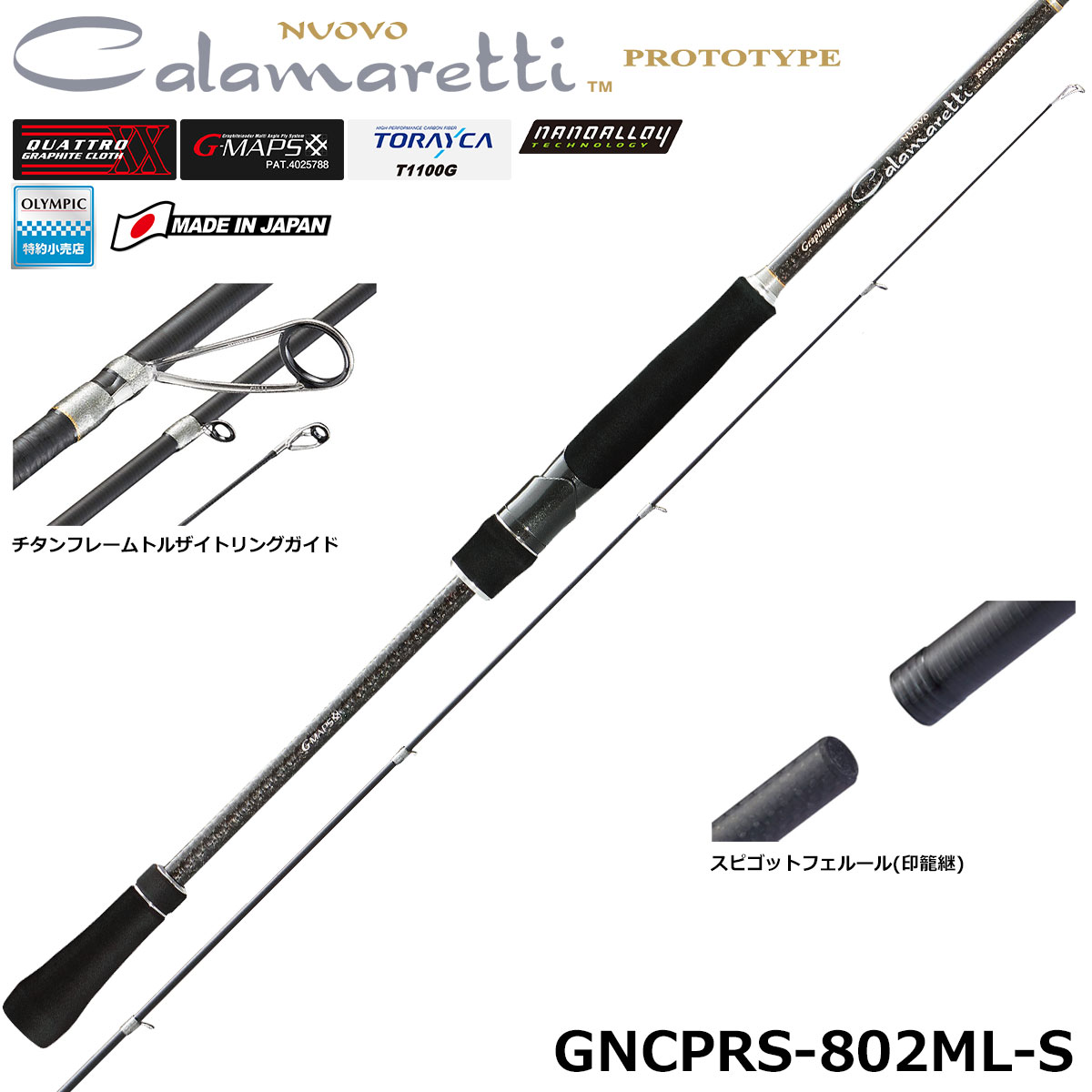 オリムピック(OLYMPIC) 18ヌーボカラマレッティー・プロトタイプ