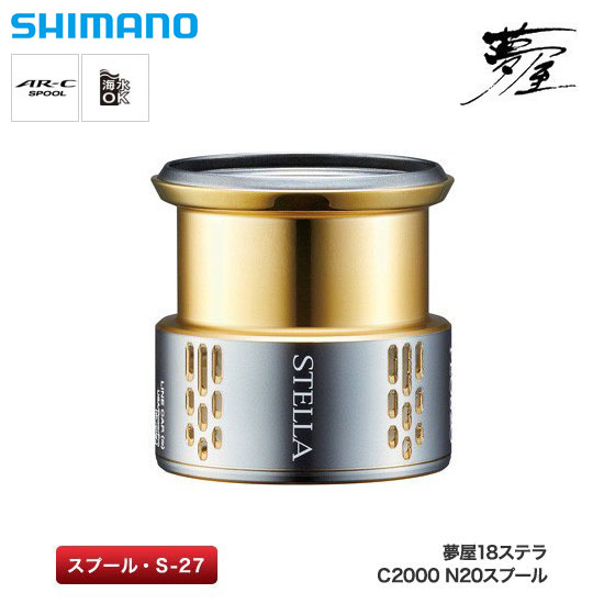 シマノ(SHIMANO) 夢屋 18ステラ C2000N20スプール シマノリールパーツ