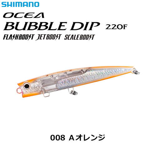 シマノ(SHIMANO) バブルディップ220Fフラッシュブースト XU-P22T A
